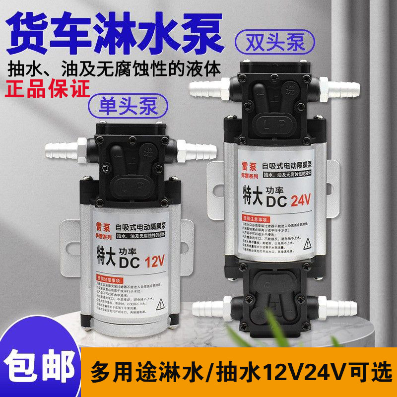 雷泵淋水器水泵货车挂车24V12V增压泵电动抽水泵车自吸泵淋水器