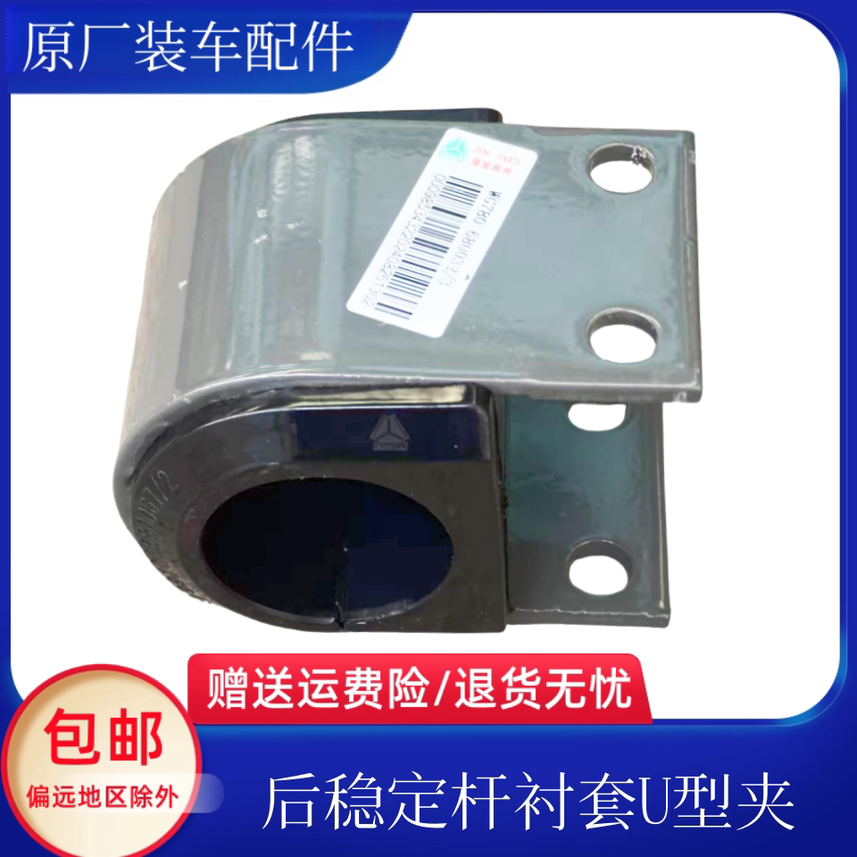 重汽豪沃380后平衡梁衬套U型夹T7H汕德卡稳定杆吊架胶套原厂配件