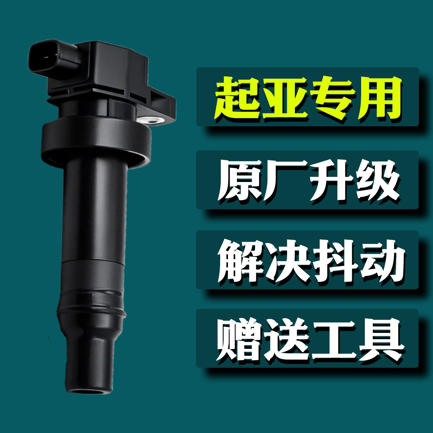 KIAK2 K3 K3S KX3 福瑞迪 佳乐 速迈 秀儿KX点火线圈高压包