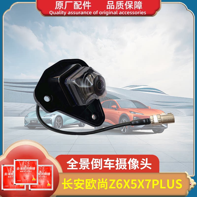适用欧尚Z6X5X7PLUS前摄像头欧尚X7后影像左右后视镜摄像头