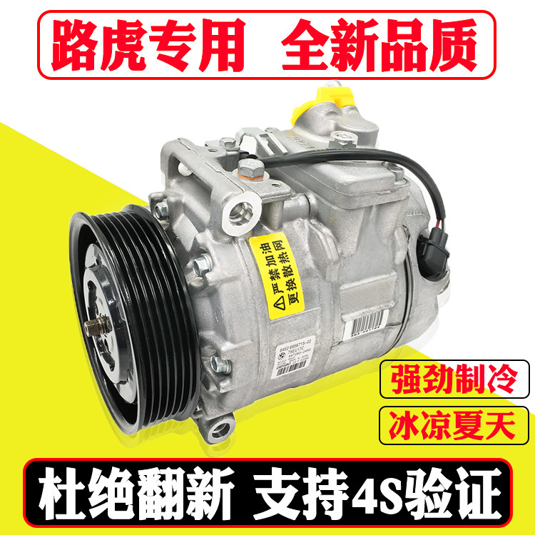 适配路虎揽胜极光发现3/4 神行者2 捷豹XF XJ 空调泵压缩机冷气泵