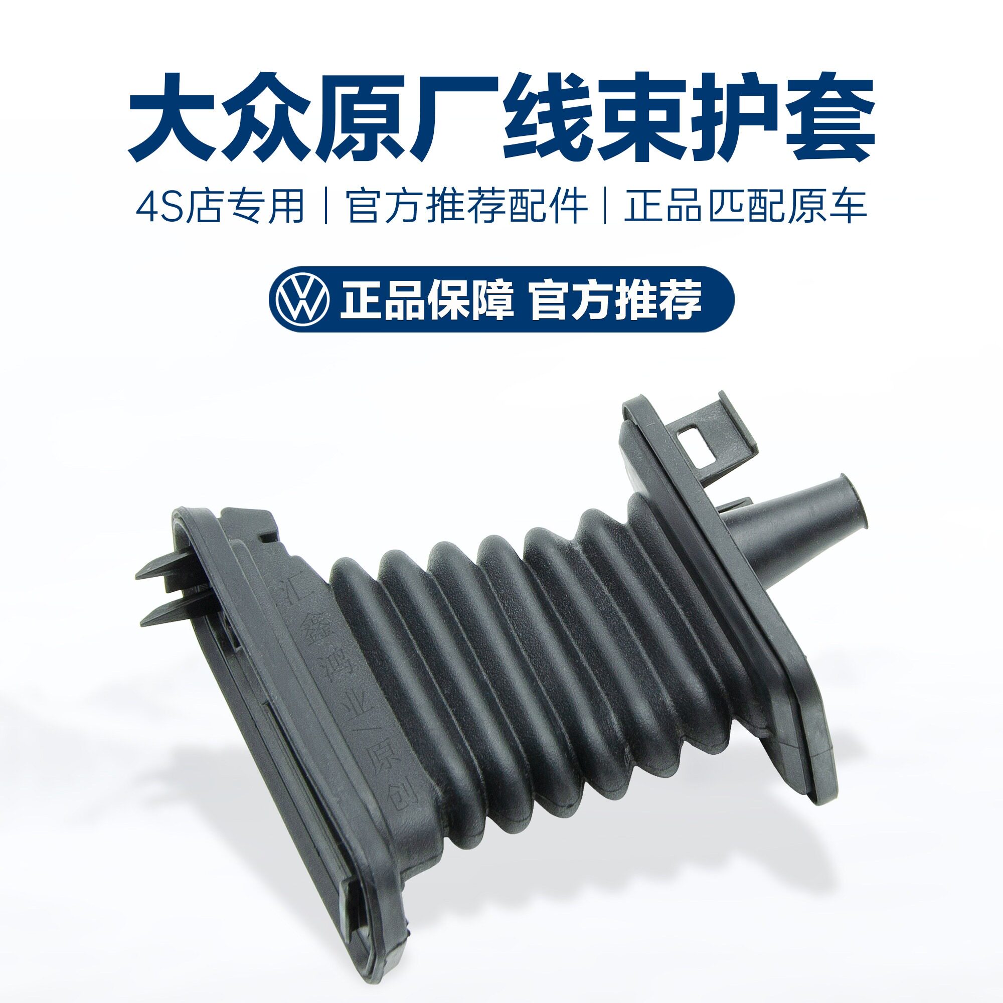 速腾迈腾高尔夫朗逸朗行Fabia昊锐野帝速派车门线束护套防尘套护