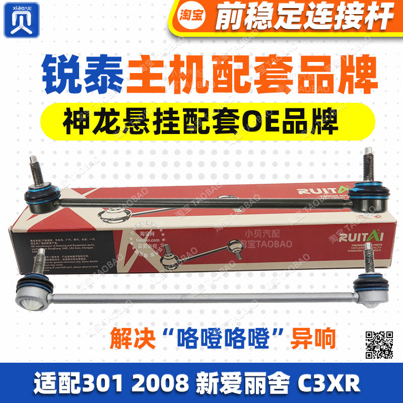 标致206 207新爱丽舍C2雪铁龙C3XR稳定杆301连接杆球头2008竖拉杆