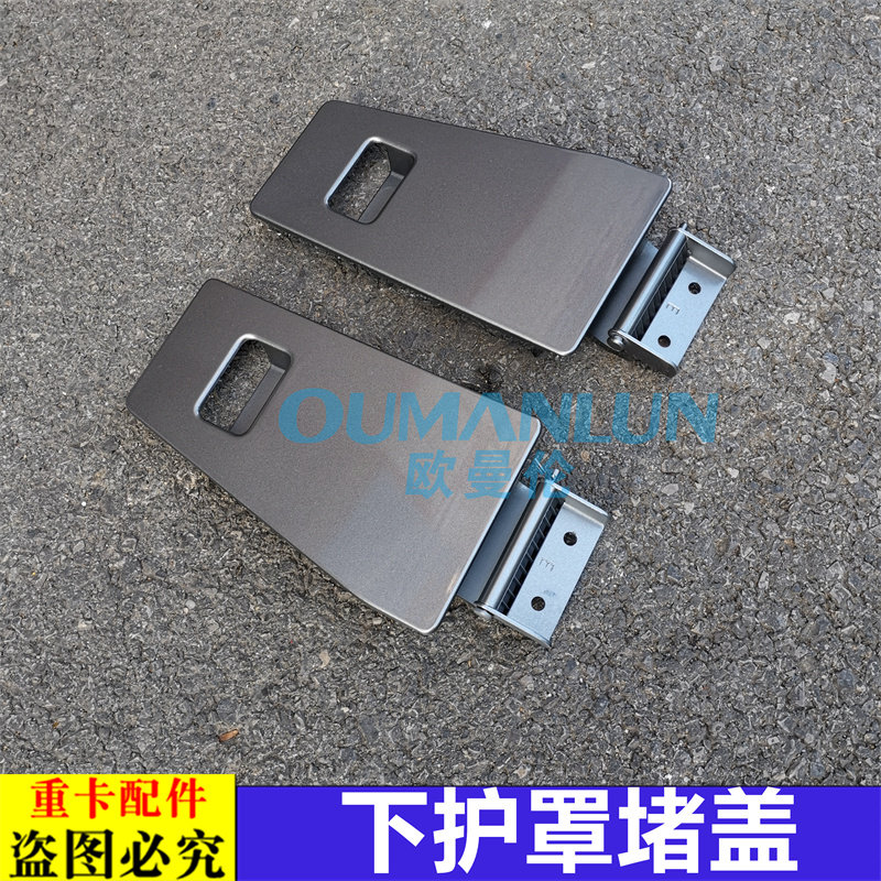 适配货车欧曼汽车原厂配件银河脚踏板下护罩盖板银河灰举升泵堵盖