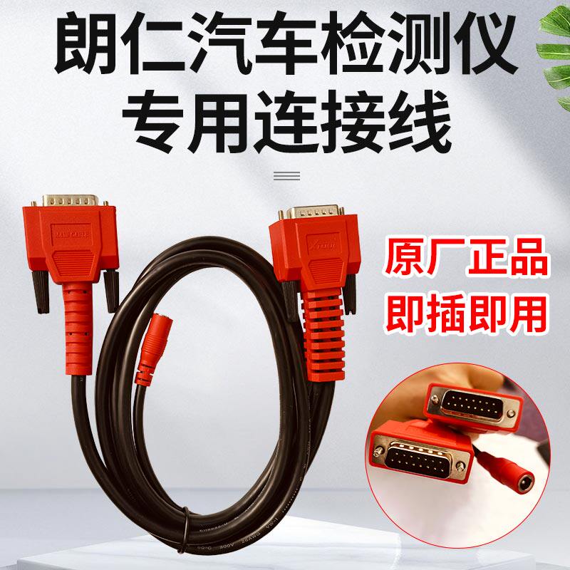 朗仁汽车检测仪主线obd诊断线朗仁插头ps80/90/70平板超连结线
