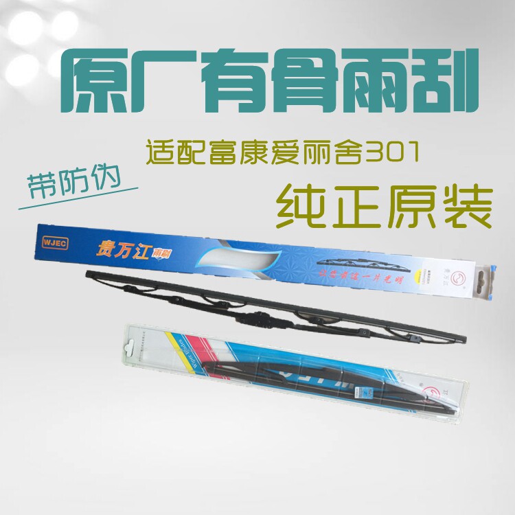 富康 爱丽舍C3XR 标致301 标志2008前雨刮片后雨刮前有骨雨刮