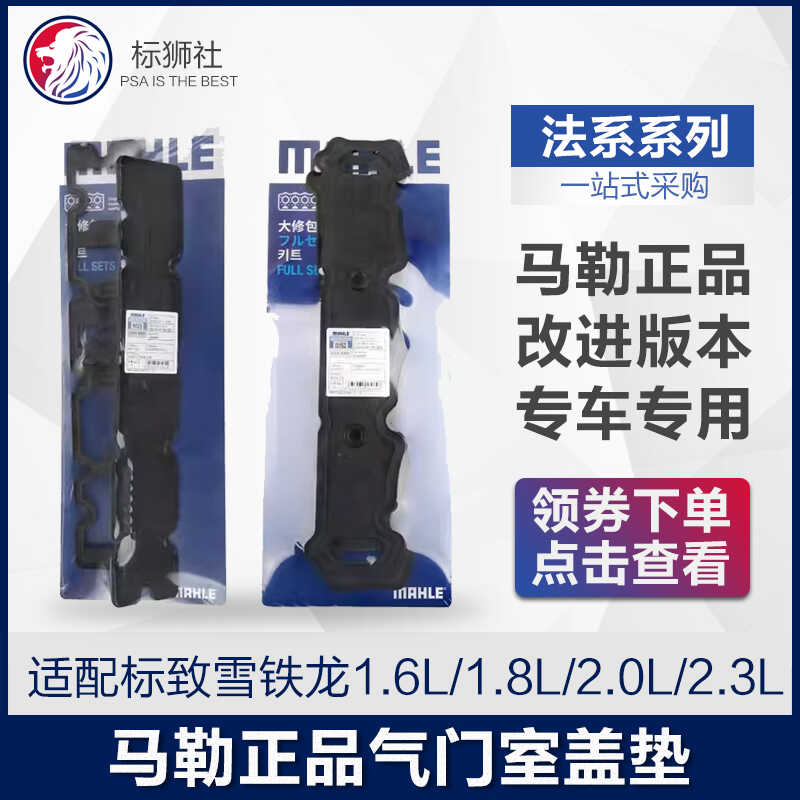 适配标致雪铁龙C5凯旋气门室盖总成2.0发动机盖气门室盖垫2.3