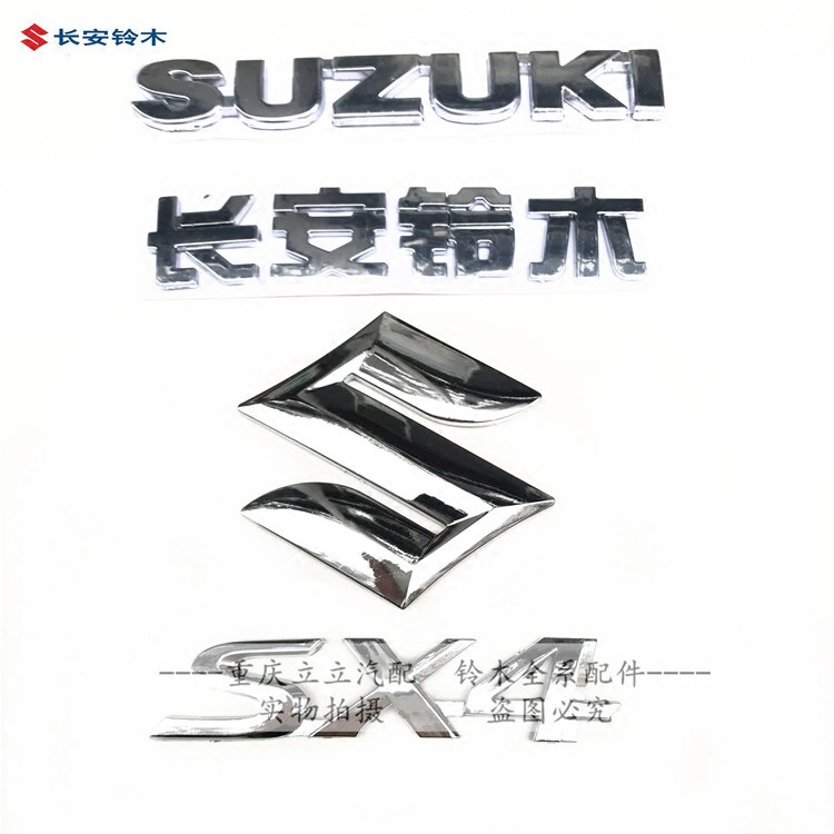 铃木天语SX4雨燕新奥拓欧尚启悦SX4标铃木后车标后字标