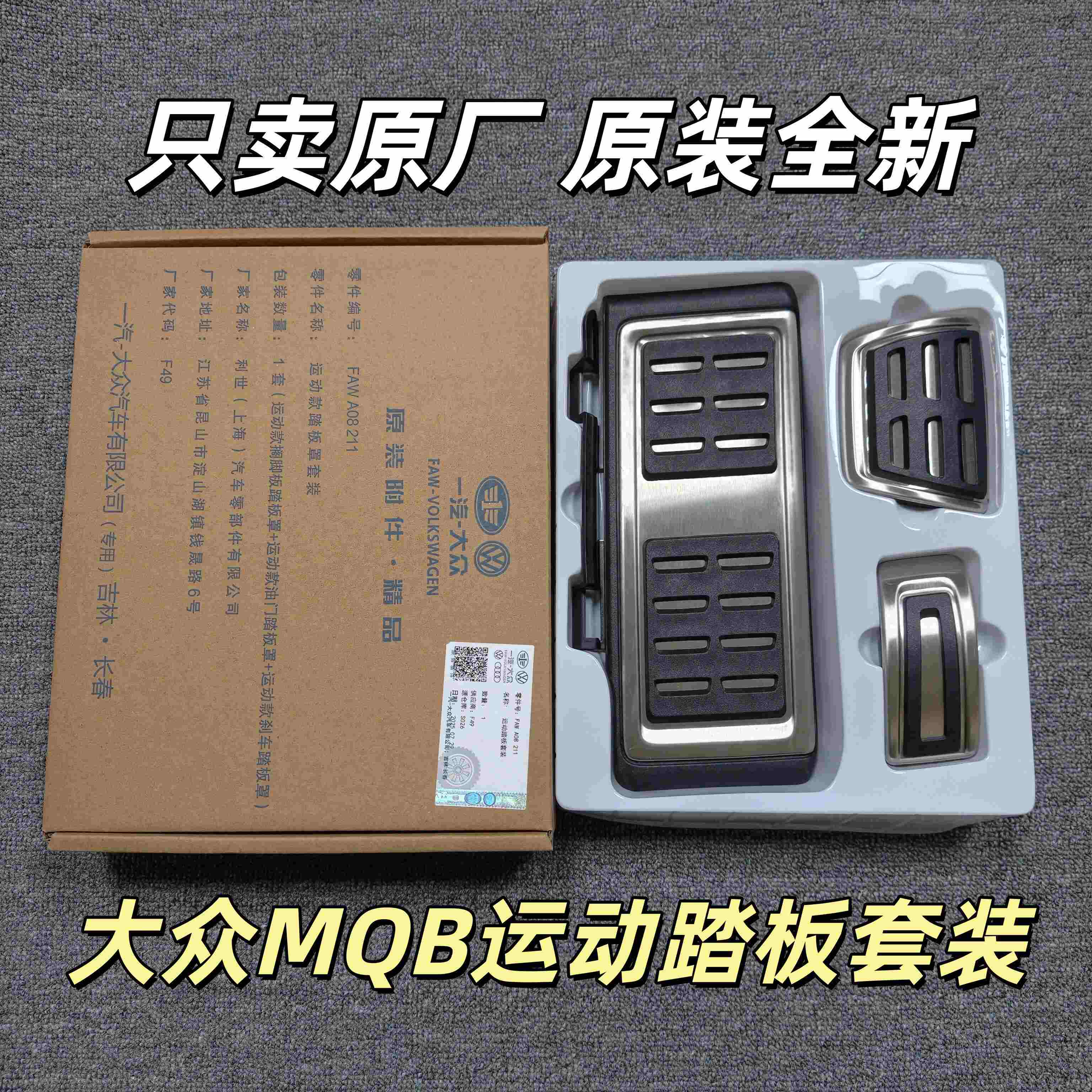 福斯PassatTiguanL迈腾朗逸CC速腾MQB运动踏板金属车踏板油门原厂