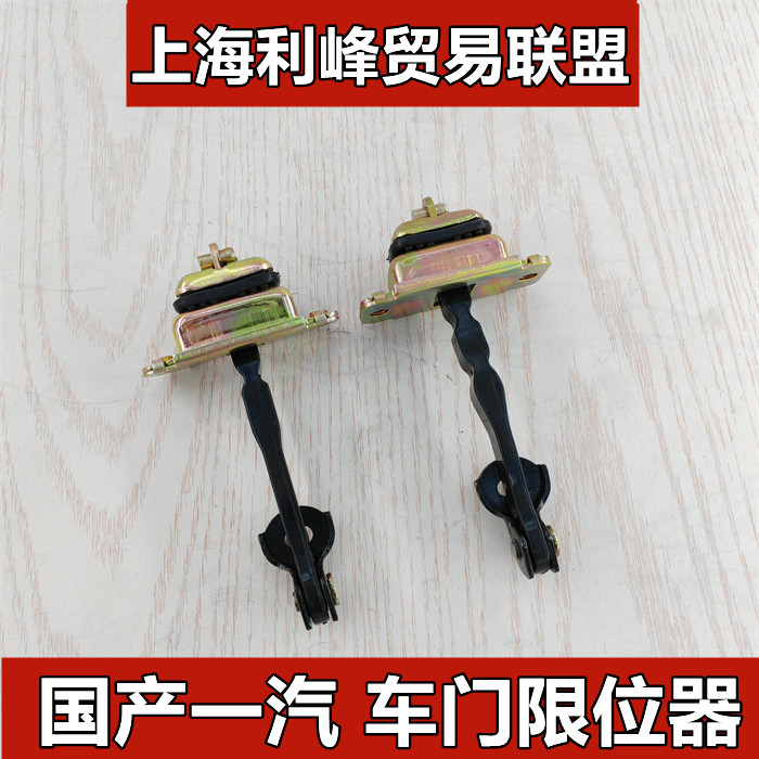 6车门限位器 前后门拉带配件 奔腾门定位器适用