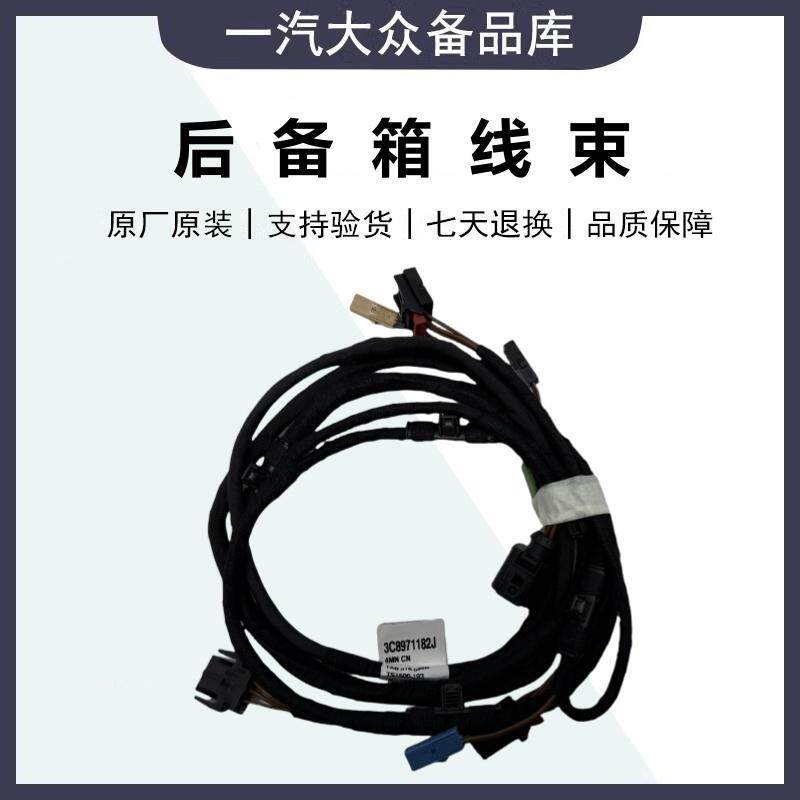 一汽福斯汽车新迈腾B7L B8L 福斯CC 后备箱线束 后翻转标倒车影像