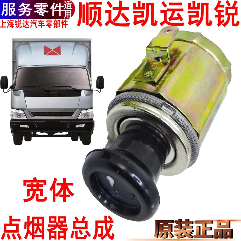 适用江铃凯运凯锐顺达宽体点烟器座充电器插座USB江铃顺达点烟器