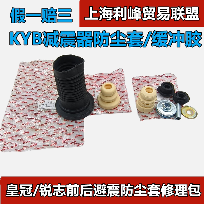 KYB减震器防尘套缓冲胶避震器上座适用Toyota12/13代皇冠REIZ避震