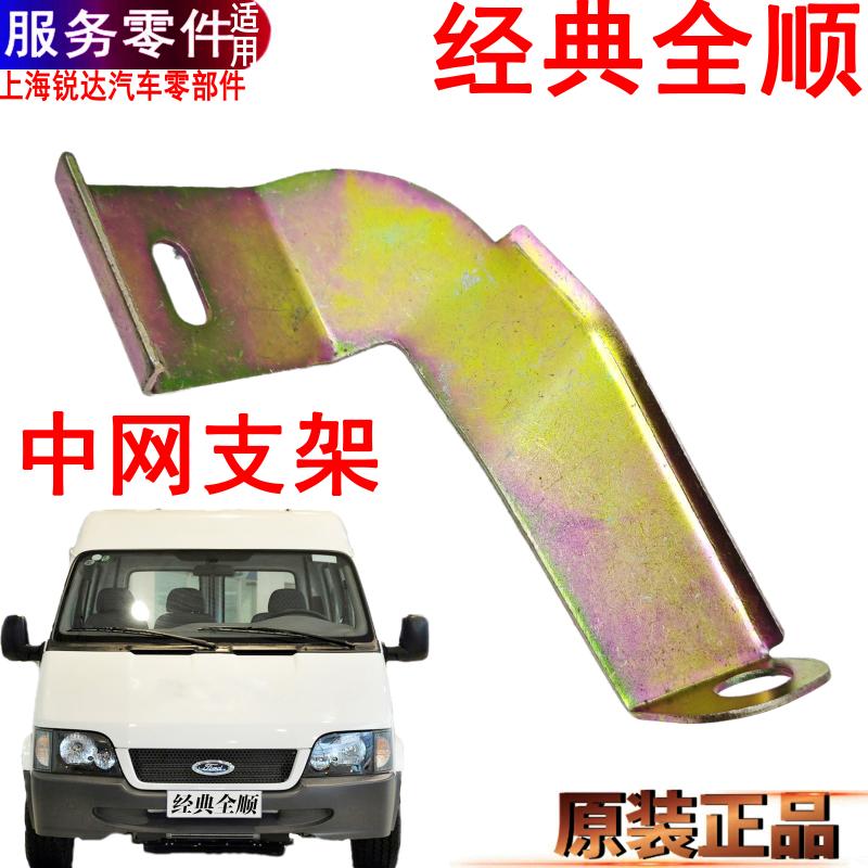 适用经典全顺中网进气格栅进气口客厅灯前部装饰格栅中网