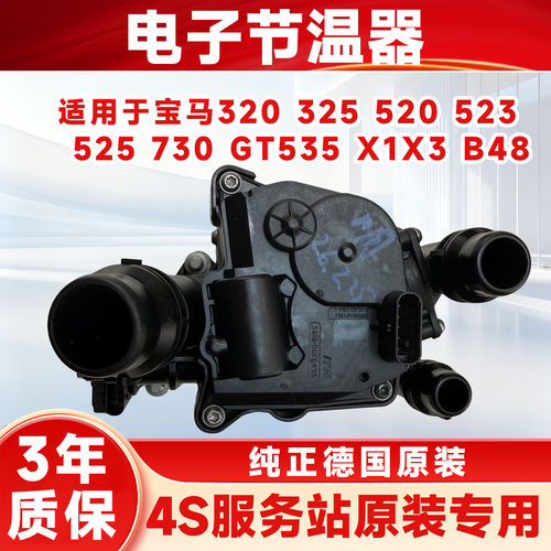 适用BMW3系5系320 525 F20F35 X3 B38B48电子节温器热量管理模块