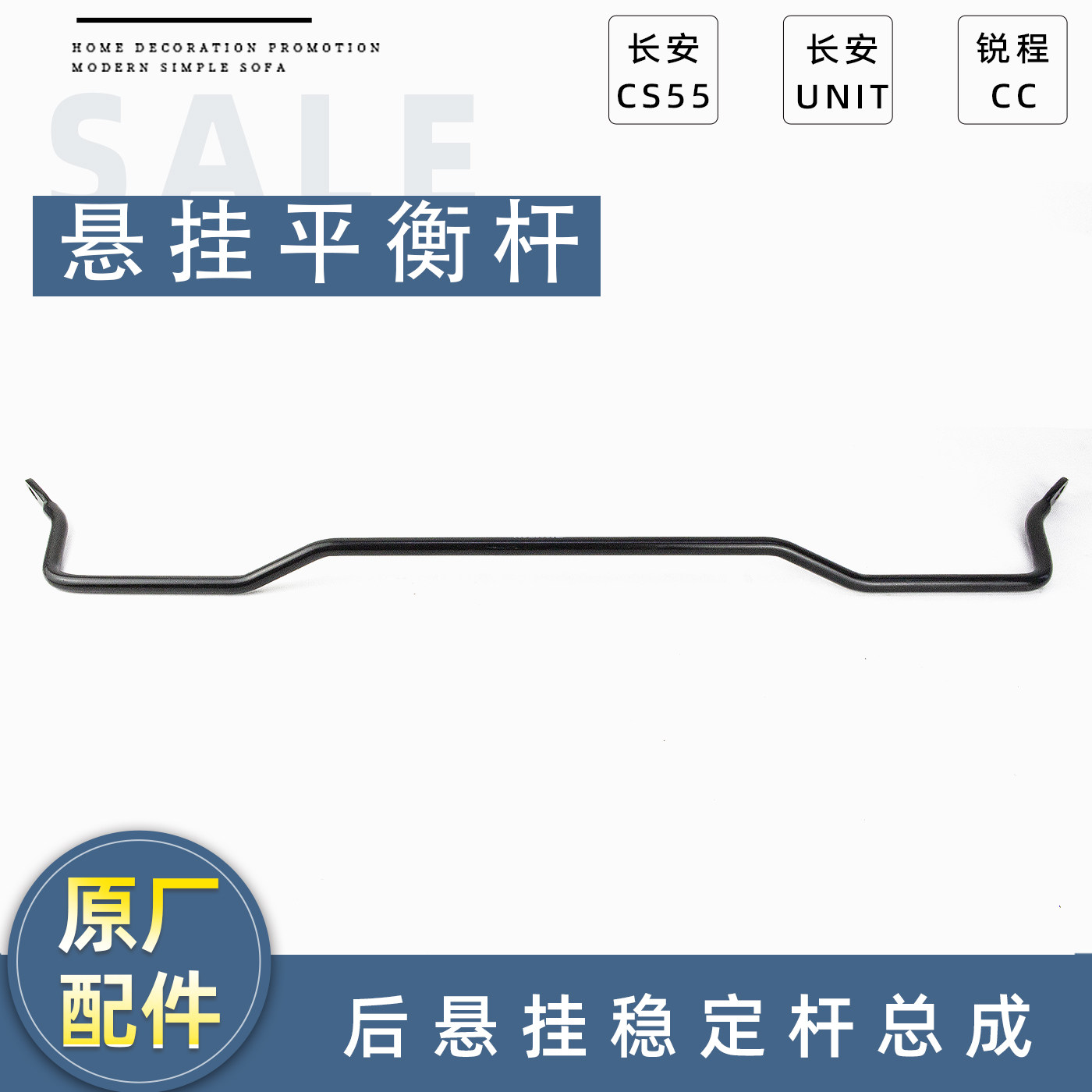 适配CS55锐程CC/UNIT前后稳定杆总成直推杆平衡杆悬挂连接杆1
