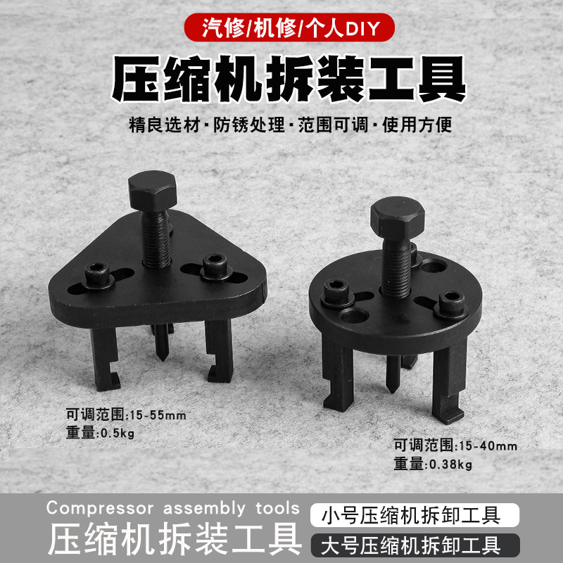 汽车空调维修拆压缩机离合器轴承吸片吸盘拉马码冷气压头工具扳手