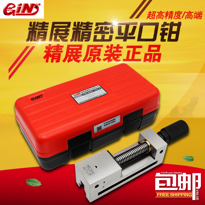 精展精密平口钳手动磨床工具万力批士52960VSD15-60