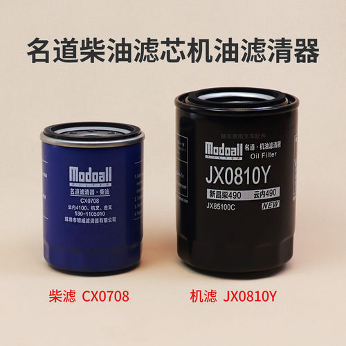 名道CX0708机滤JX0810Y滤清器JX0810A4 JX0809A4 狮王DX200M油水