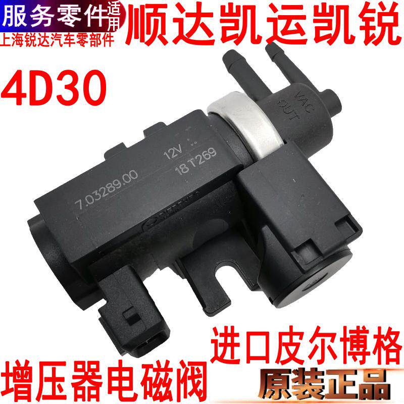 适用江铃凯运凯锐增压器真空电磁阀4D30增压器排气阀调节阀