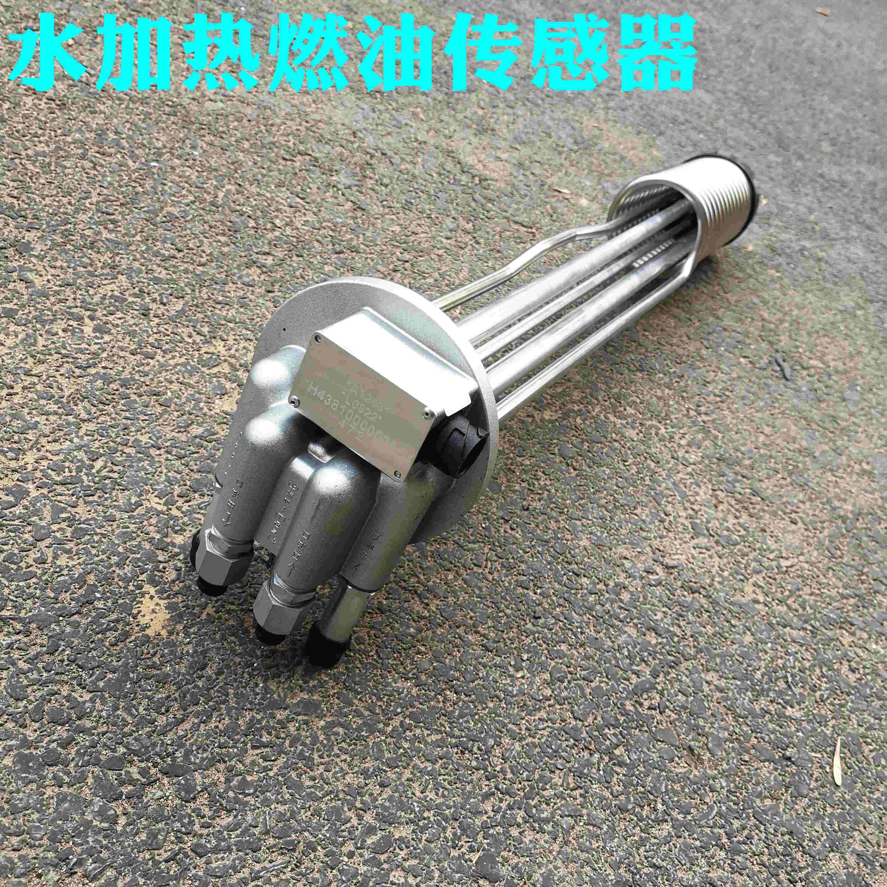适用欧曼伦GTL加热燃油感测器EST加热式油浮子油箱油量感应器新