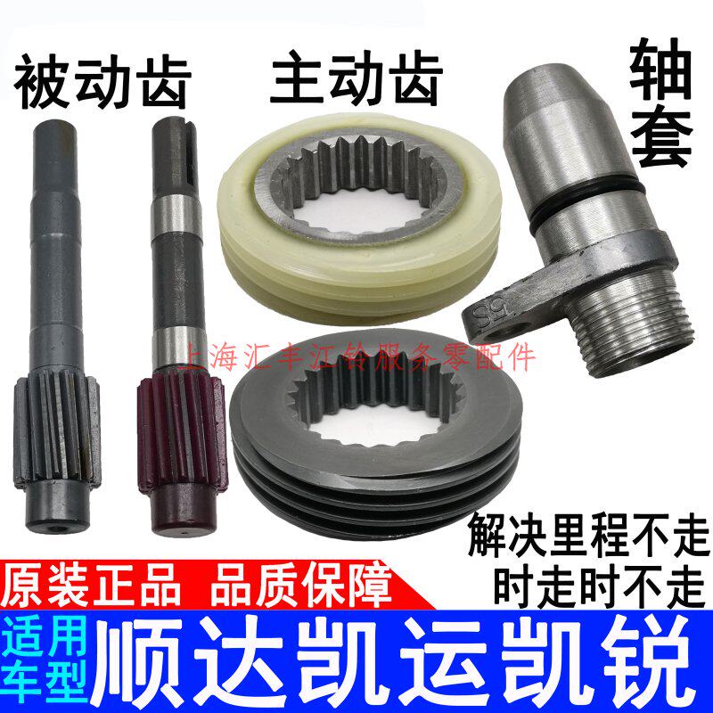 适用江铃顺达凯运凯锐里程表被动齿里程表齿变速箱齿变速箱被动齿