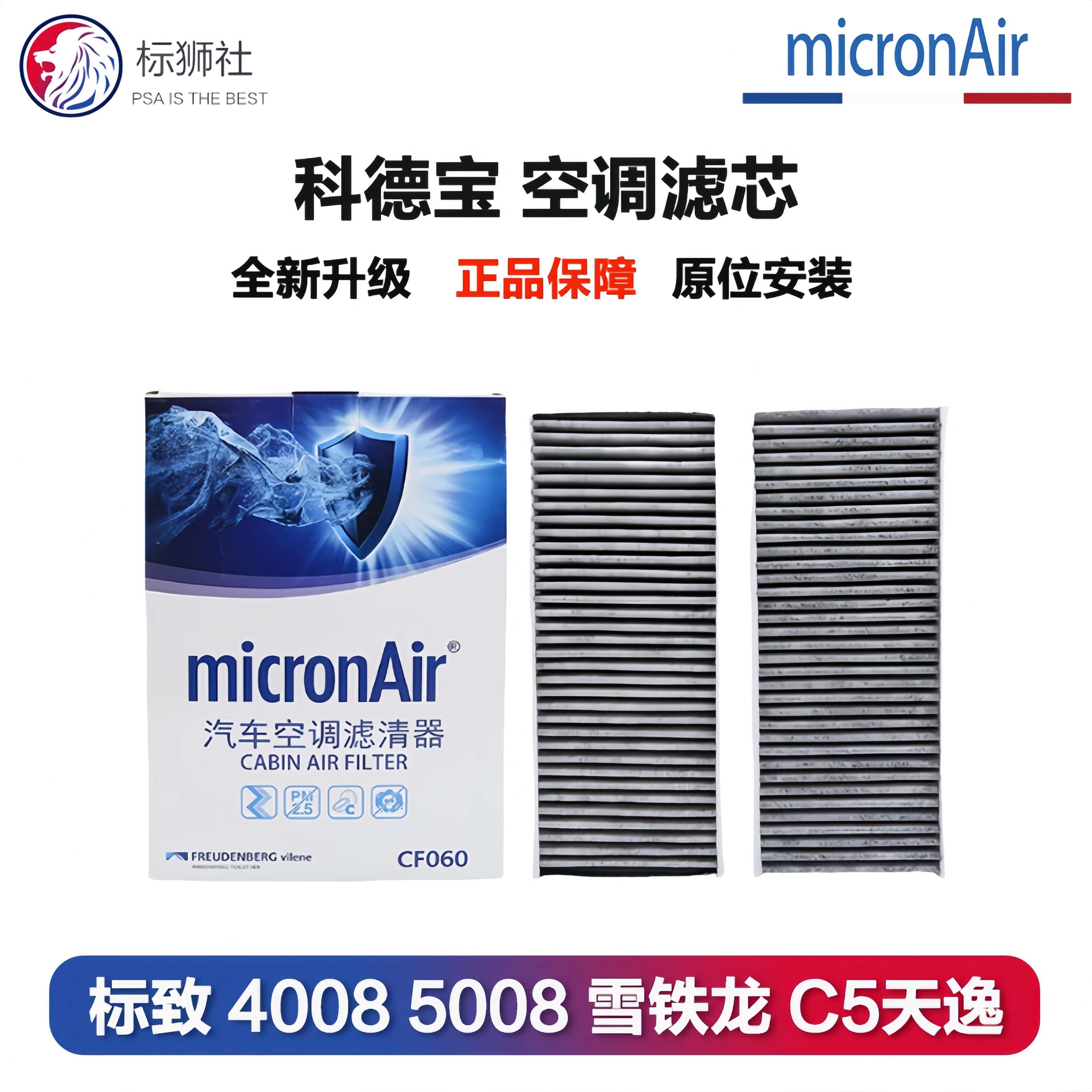 科 适配标致4008 5008雪铁C5天逸空调格一对价格带碳空调滤芯