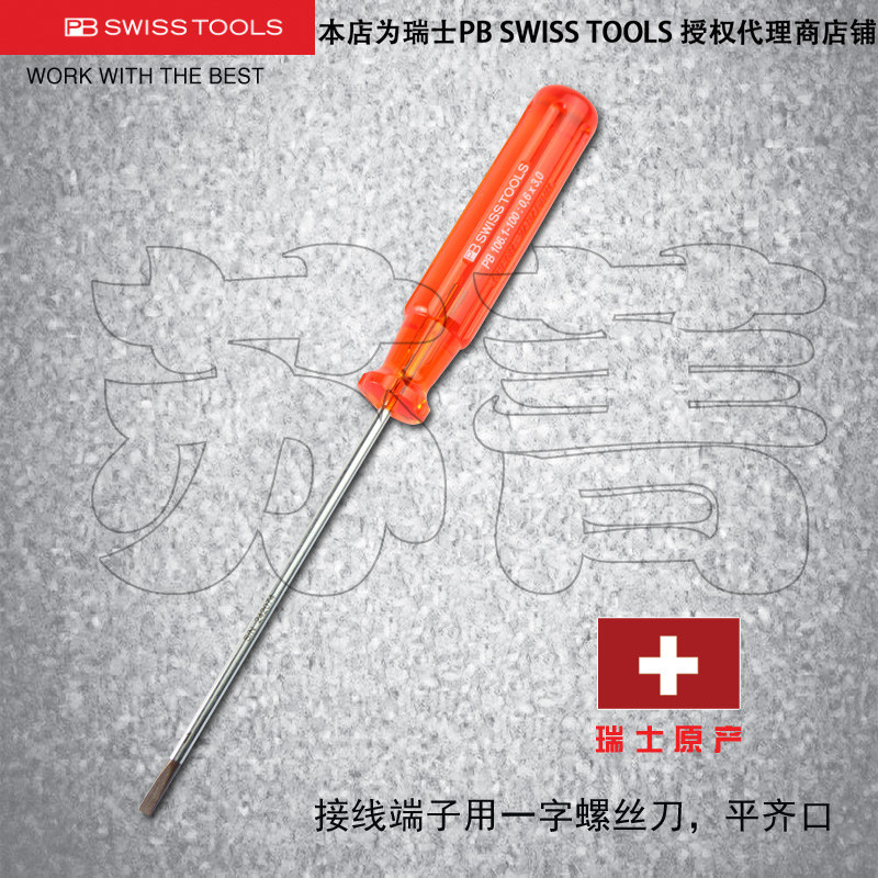 PB SWISS TOOLS接线端子用平齐一字螺丝刀PB 106系列