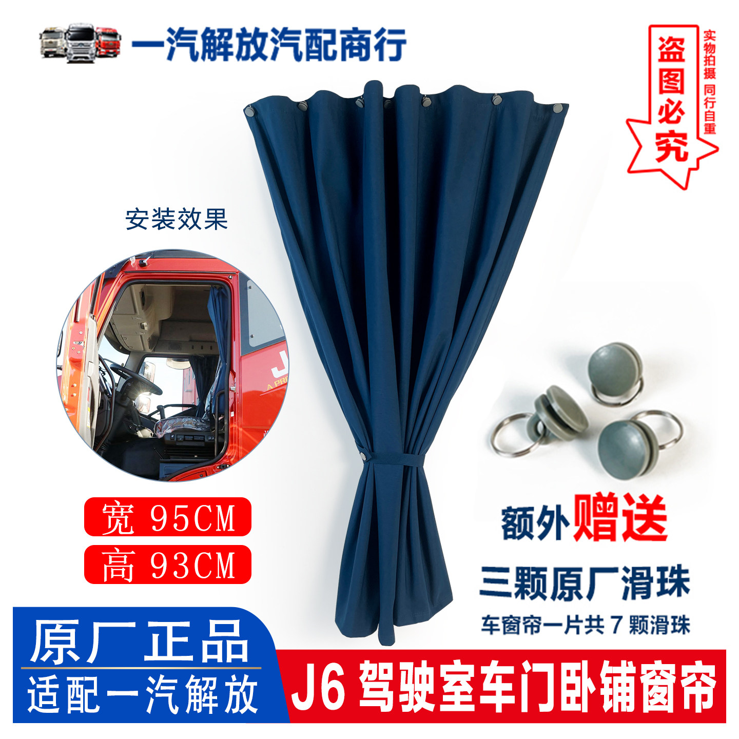原厂解放J6P货车蓝窗帘J6LJ6G驾驶室车窗避光帘 卧铺帘铝合金滑道