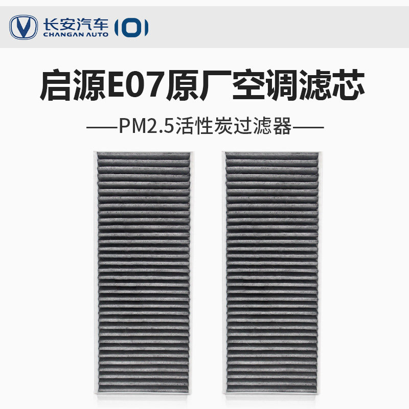 适配阿维塔07启源E07原厂空调滤芯PM2.5活性炭过滤器空调格网