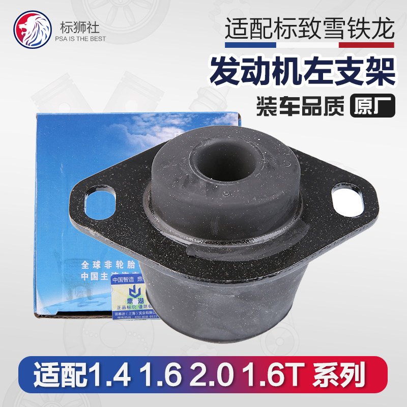鼎湖适配标致307 408标志206C4L 3008左胶发动机机脚胶C2