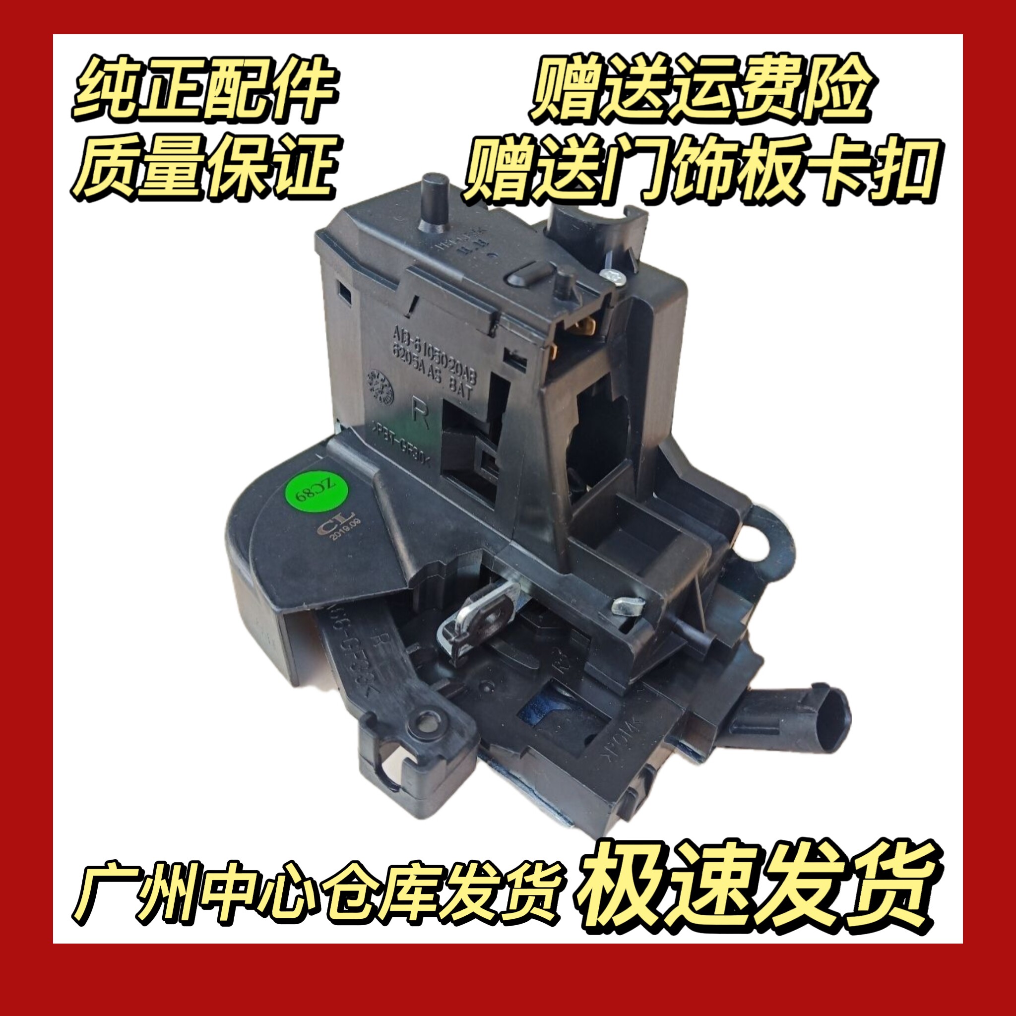 适用奇瑞风云2门锁块总成中控锁体锁块电机前后左右门锁风云二锁