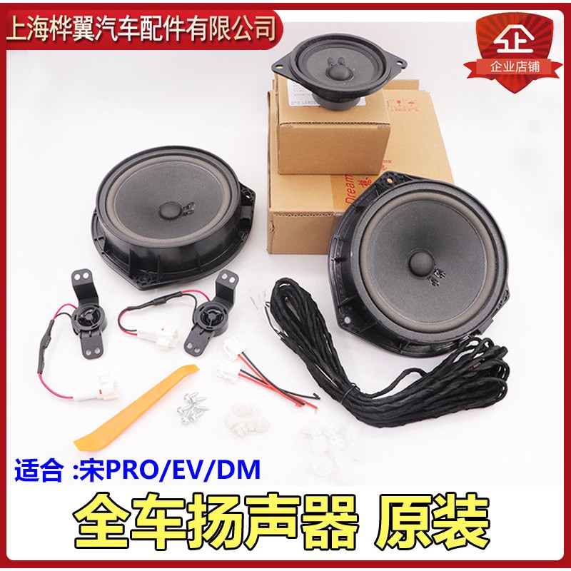 比亚迪宋Pro中置扬声器DM EV车后门高音喇叭改装低音响中控
