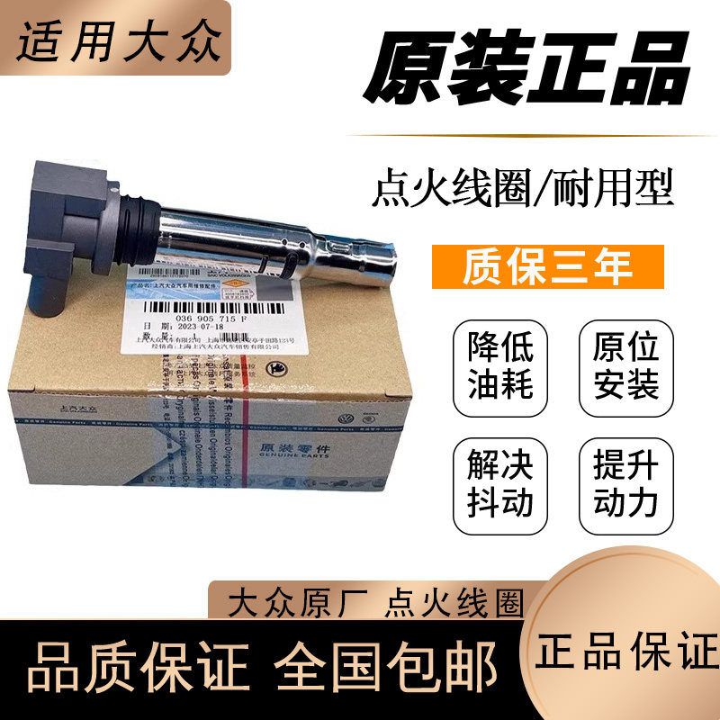 适用福斯原厂点火线圈朗逸POLO明锐Passat宝来途安速腾高压包
