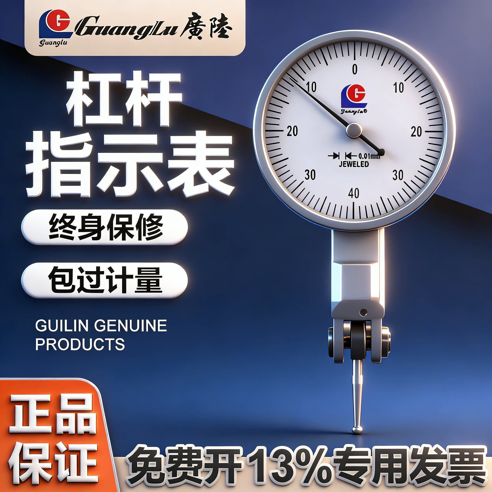 广陆杠杆百分表0-0.8mm小校表防震指示表杠杆千分表0-0.2mm