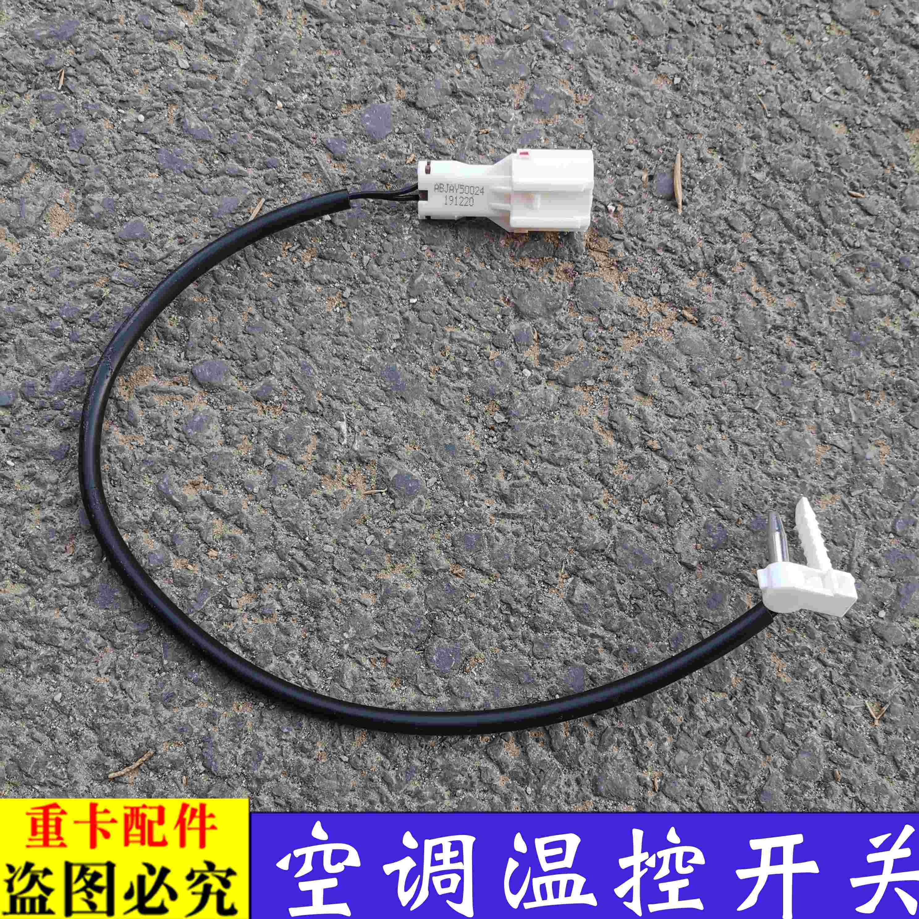 适配戴姆勒欧曼汽车货车GTL空调温控开关感应est温度感测器ETX
