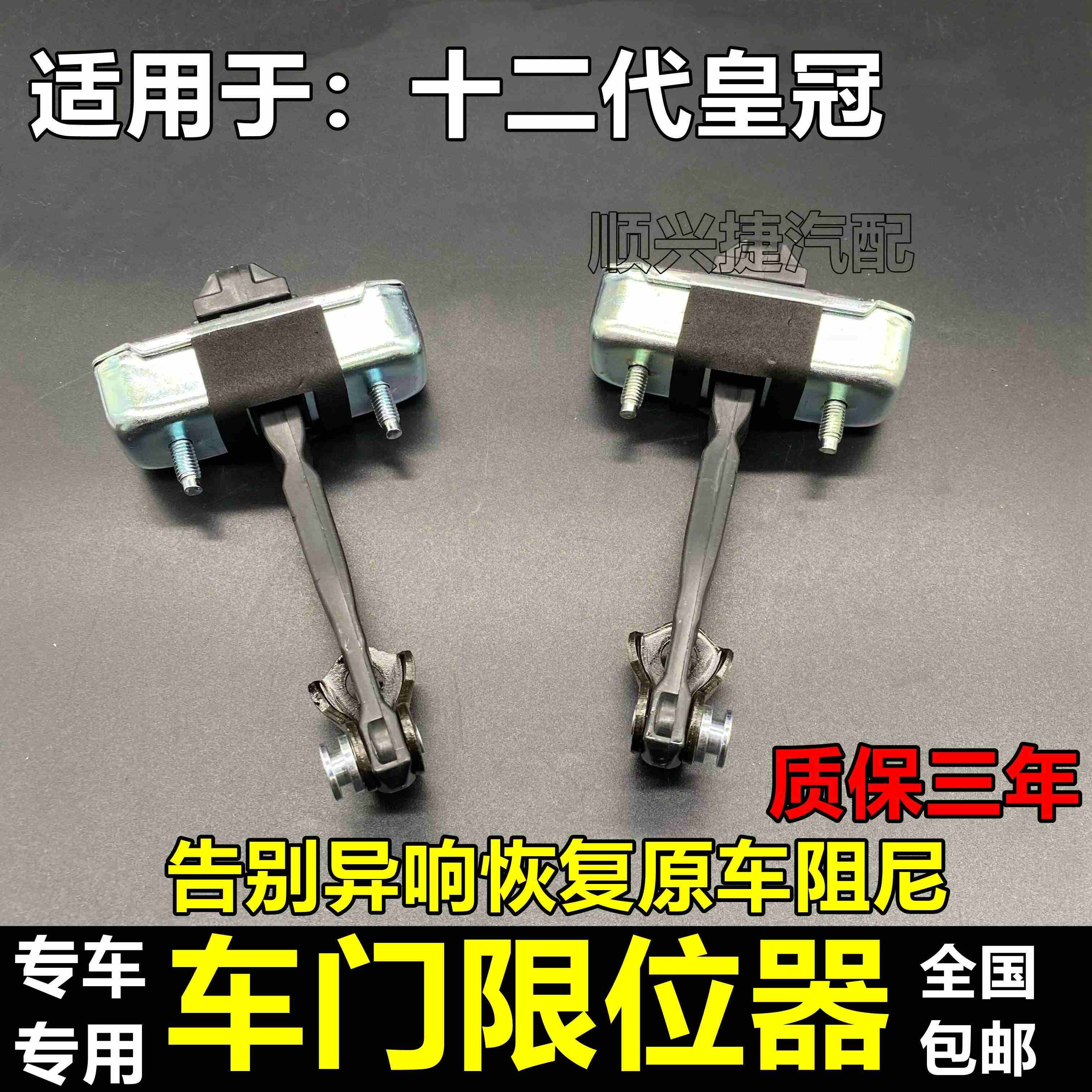 适用05 06 07 08 09年款12代皇冠车门限位器老REIZ前后车门定位器