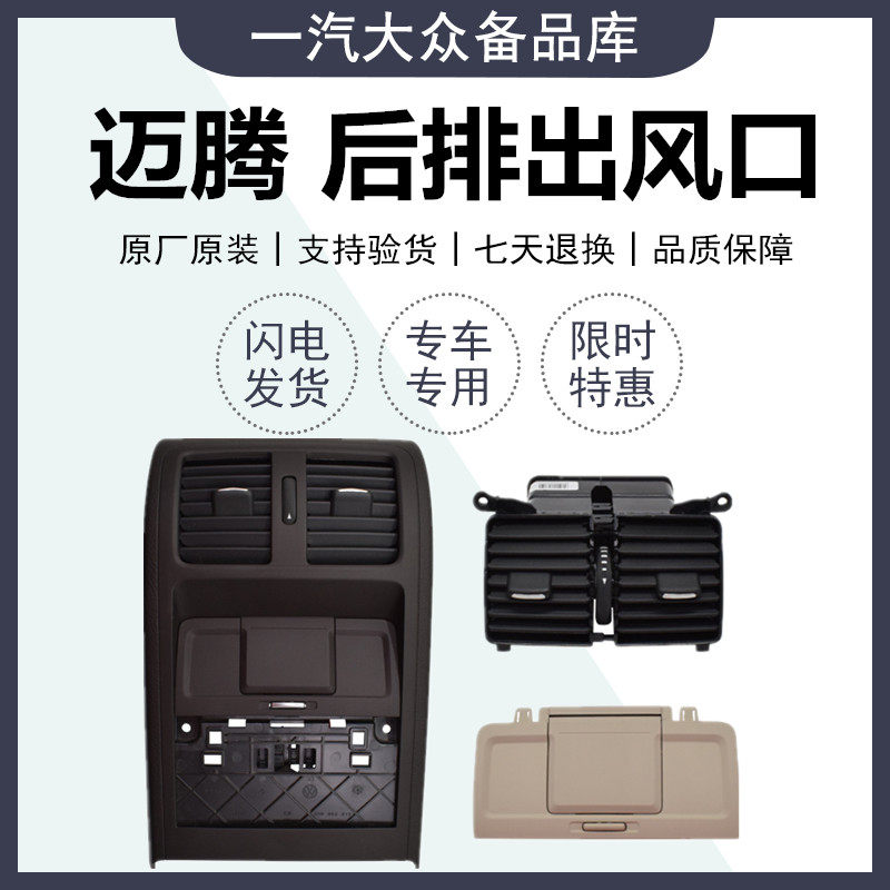 适配新老款迈腾B6B7LCC后出风口扶手箱空调出风口后排排风口