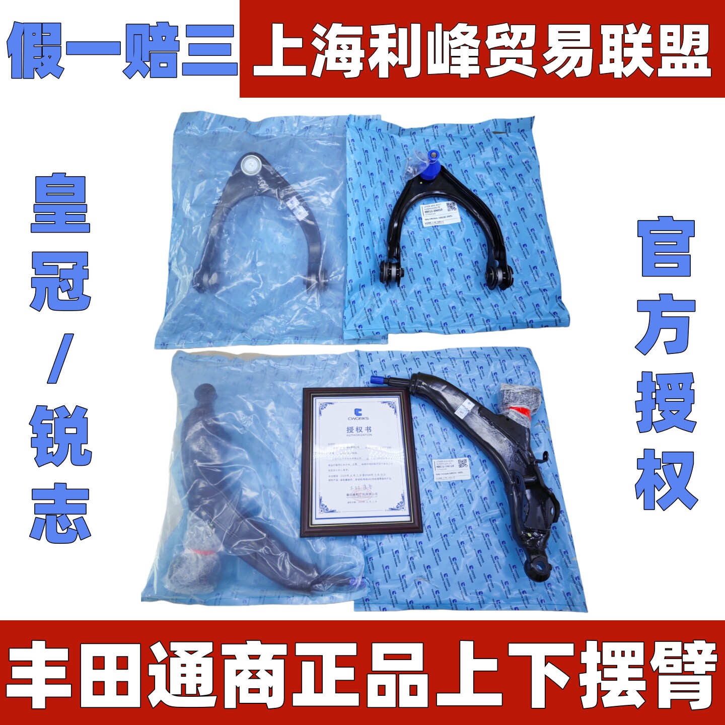 适用REIZ12代13代皇冠上下悬挂下支臂下摆臂球下摆臂胶套衬套