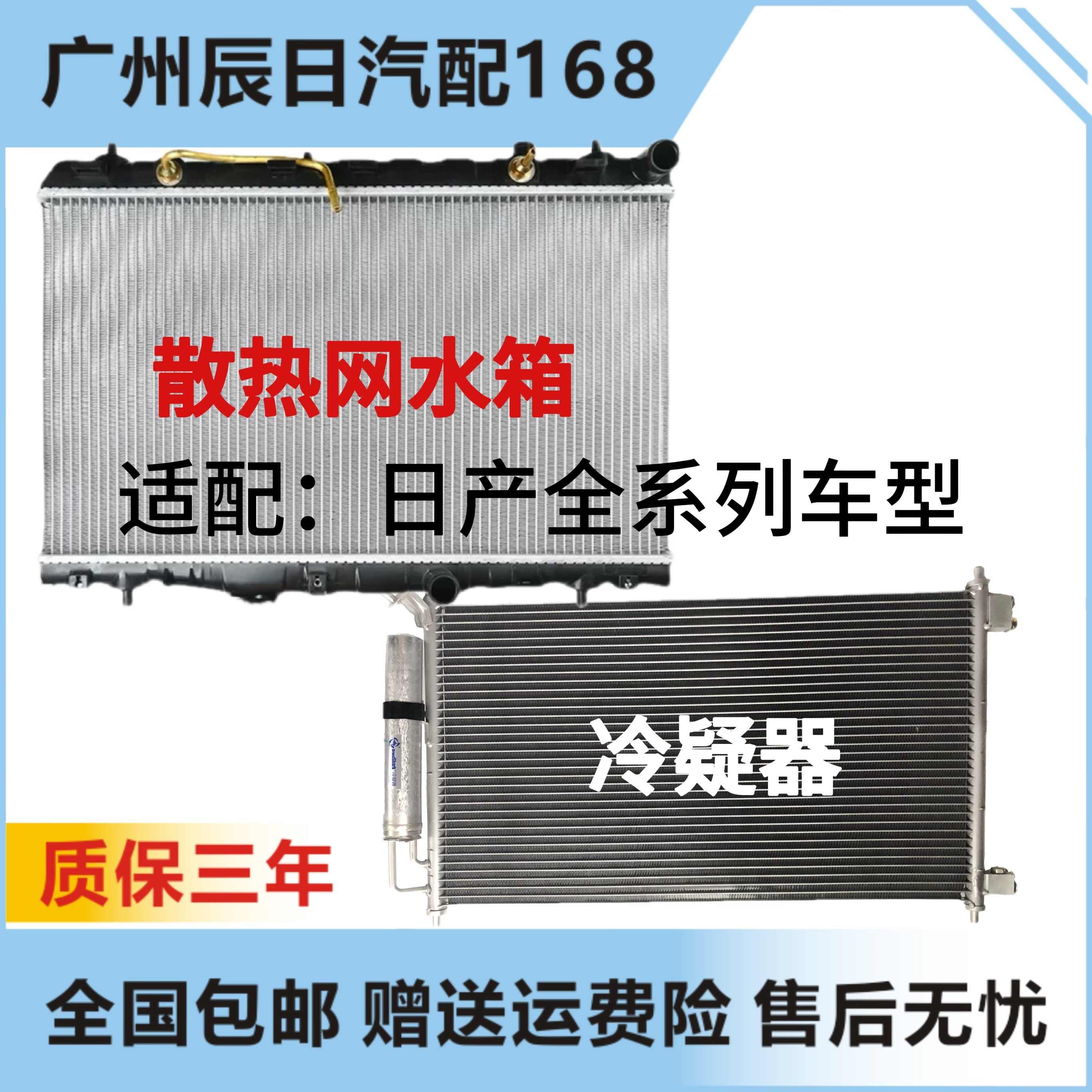适配日产Tiida骐达LIVINA轩逸骏逸天籁奇骏启辰水箱散热网空调冷