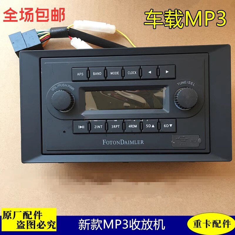 适配戴姆勒欧曼汽车货车GTL-B车载MP3收放机GTL收音机播放器装饰