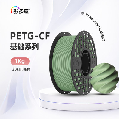 彩多屋PETG碳纤CF多色适配H2D X2D3d打印耗材200g试用包