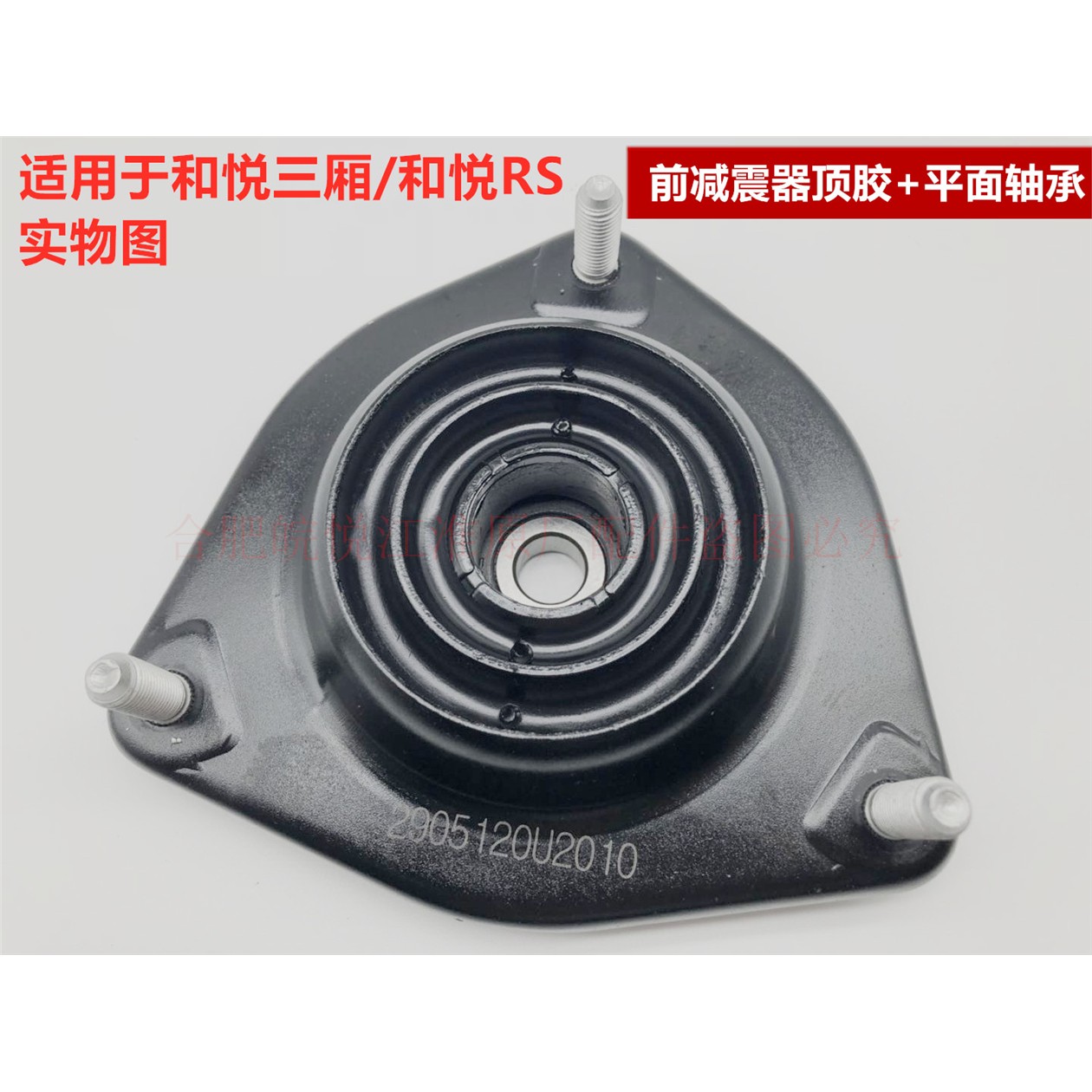 江淮瑞风s3s5和悦rs瑞鹰前后减震器平面轴承避震器上座上座总成全