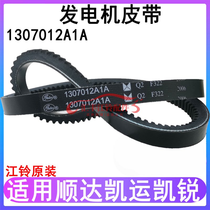 适用江铃顺达凯运凯锐发电机皮带新顺达发电机皮带水泵风扇皮带
