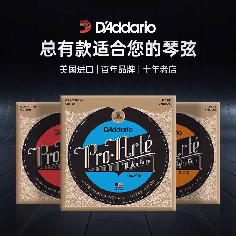 达达里奥古典吉他弦一套尼龙弦标准张力EJ45高张力EJ46古典吉他弦
