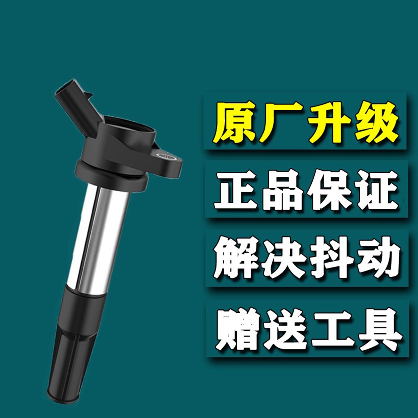 一汽威志V2V5点火线圈夏利N5N7威姿威乐5A8A骏派D60森雅S80高压包
