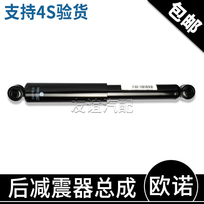 欧诺后减震器 避震器 高品质汽车悬挂零件