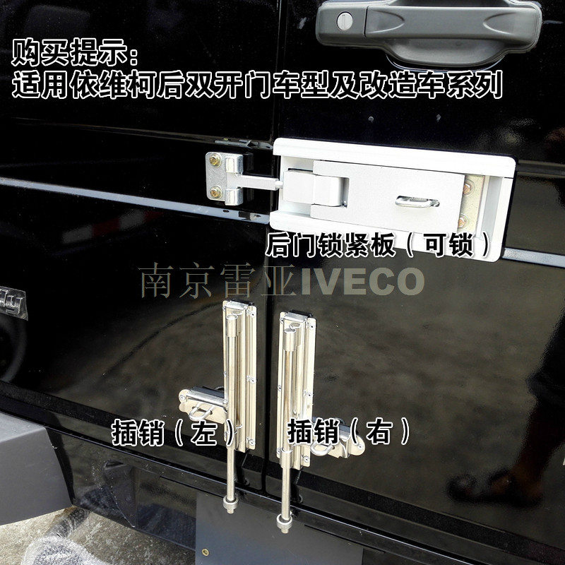南京依维柯得意后门锁紧板后车门锁紧扣对开门搭扣宝迪尾门插销