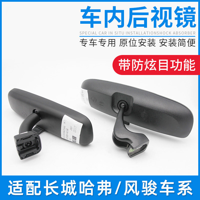 适配长城C30炫丽M4风骏5哈弗H1H2H6车内反光镜室内镜倒车内后照镜