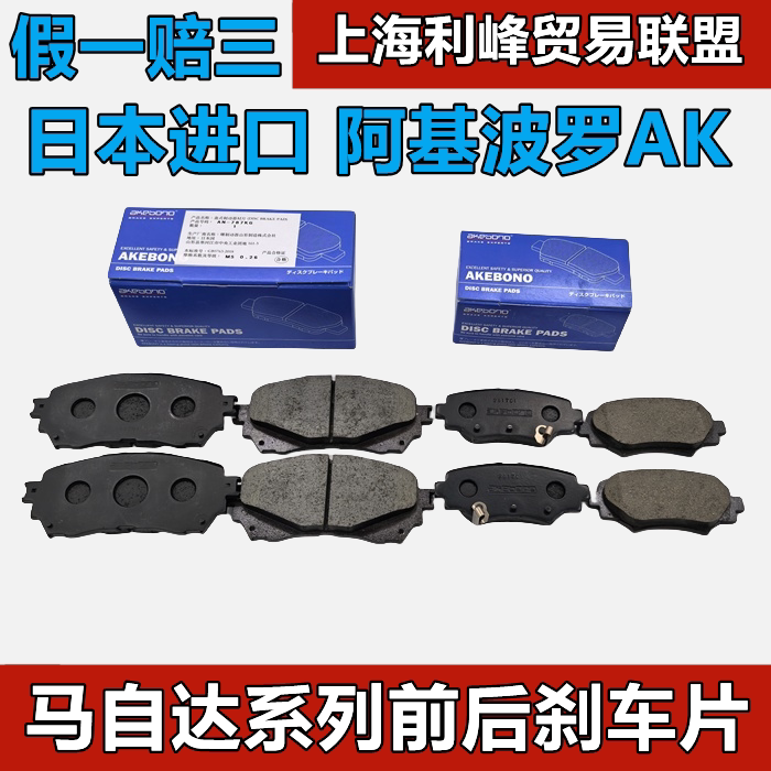 AK阿基波罗前后车片阿特兹昂克赛拉CX4CX5Mazda6马六M5M8CX7
